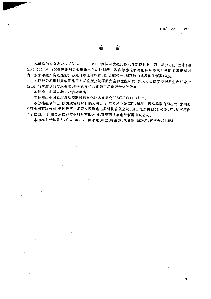 GB/T 22688-2008 标准预览