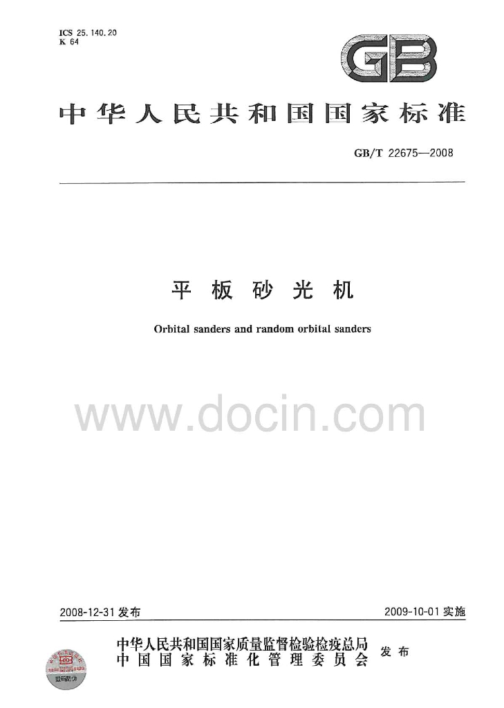 GB/T 22675-2008 标准预览