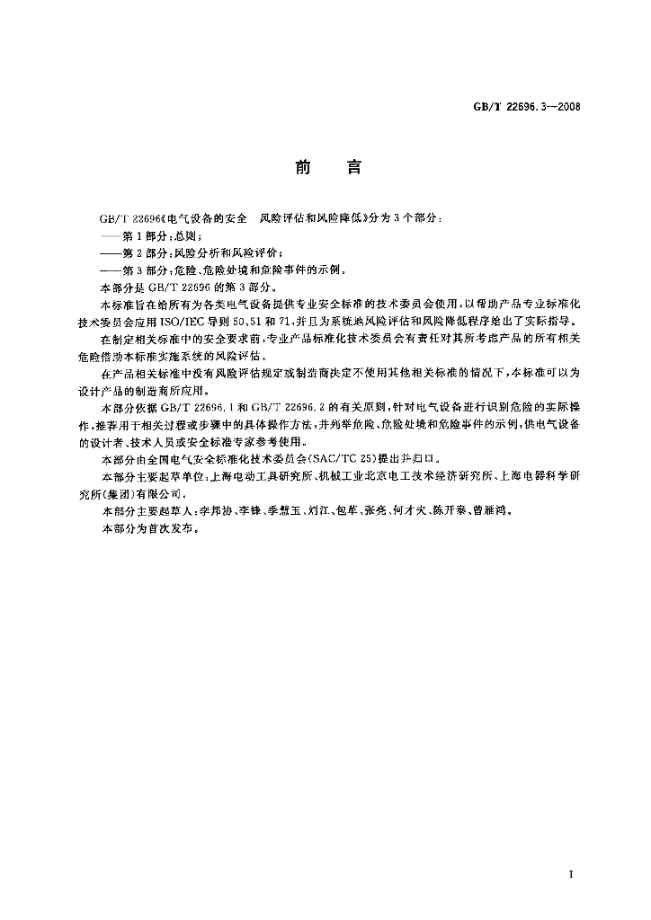 GB/T 22696.3-2008 标准预览