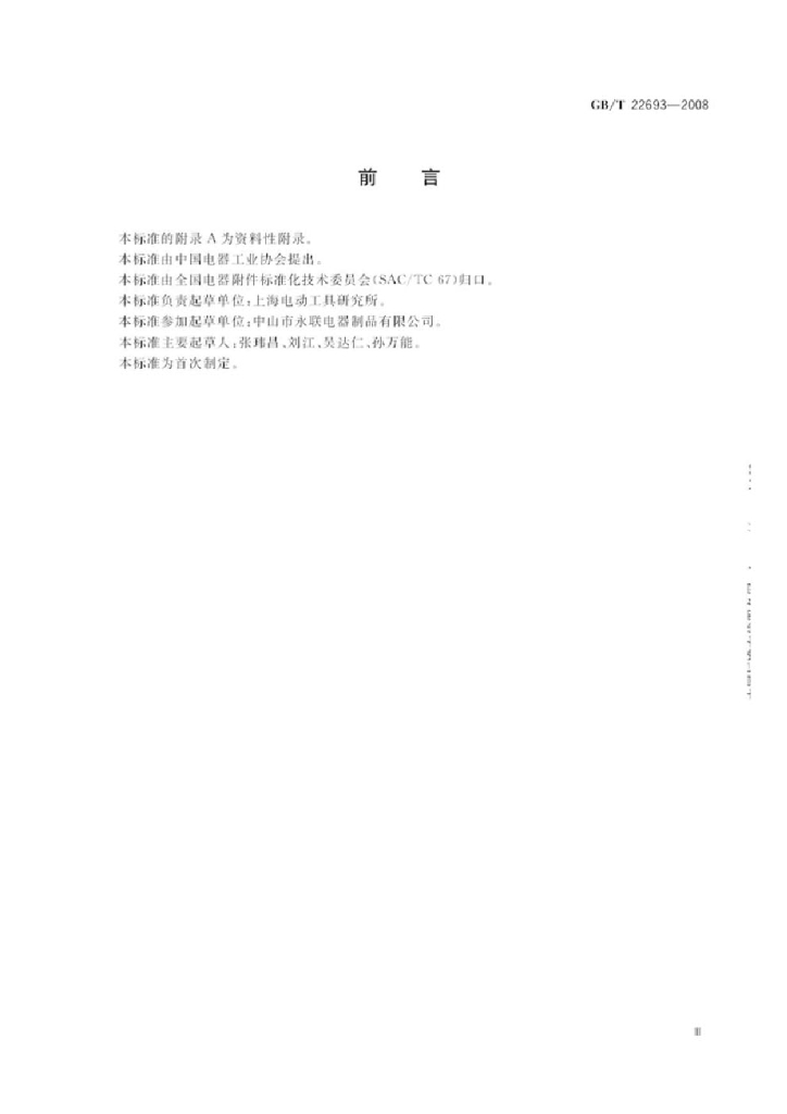 GB/T 22693-2008 标准预览