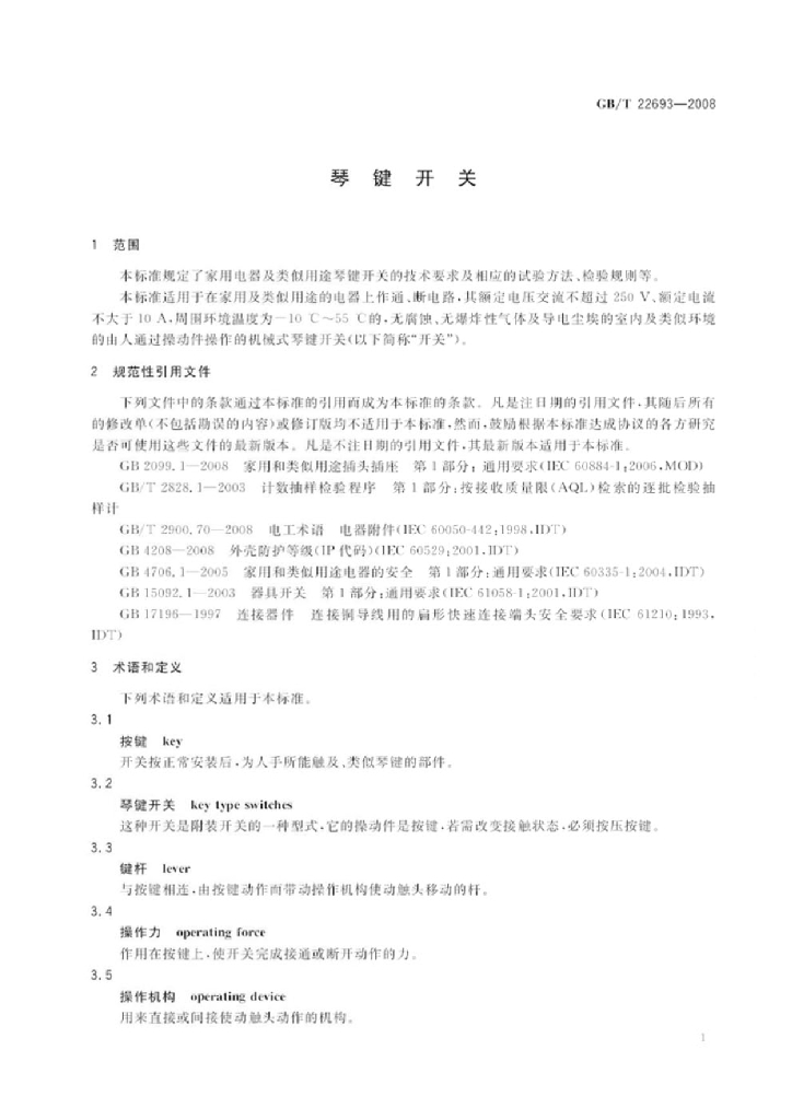 GB/T 22693-2008 标准预览