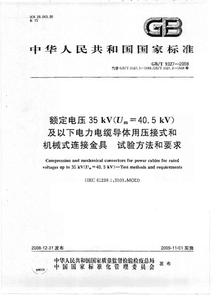 GB/T 9327-2008 标准预览