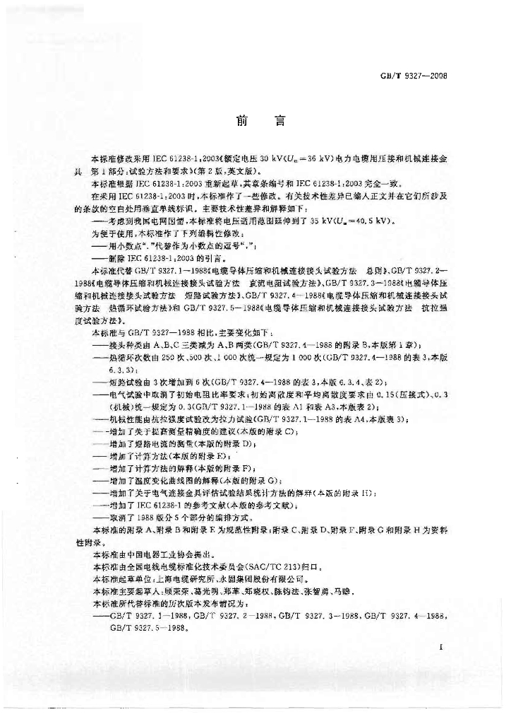 GB/T 9327-2008 标准预览