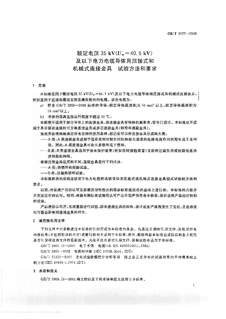 GB/T 9327-2008 标准预览
