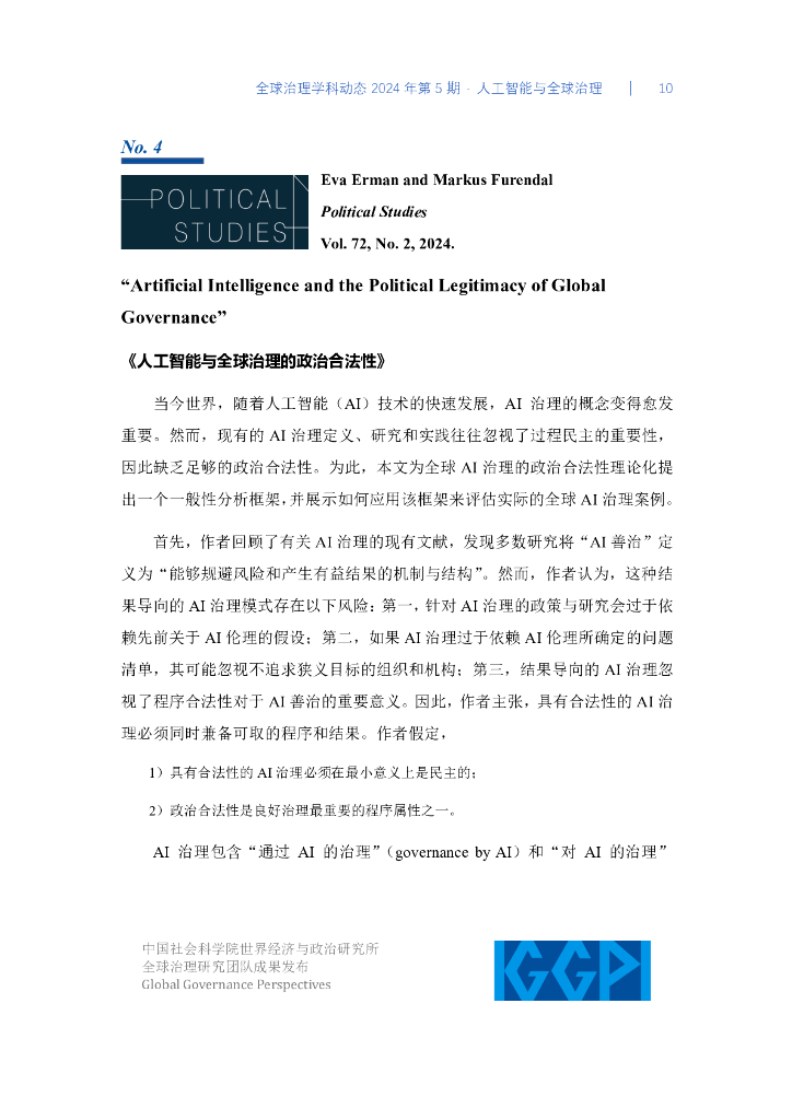 中国社会科学院：人工智能与全球治理-全球治理学科动态2024年第5期_第10页