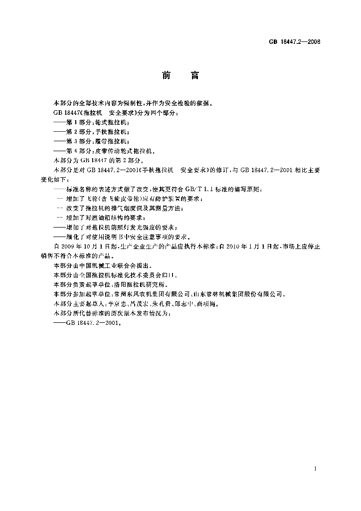GB 18447.2-2008 标准预览
