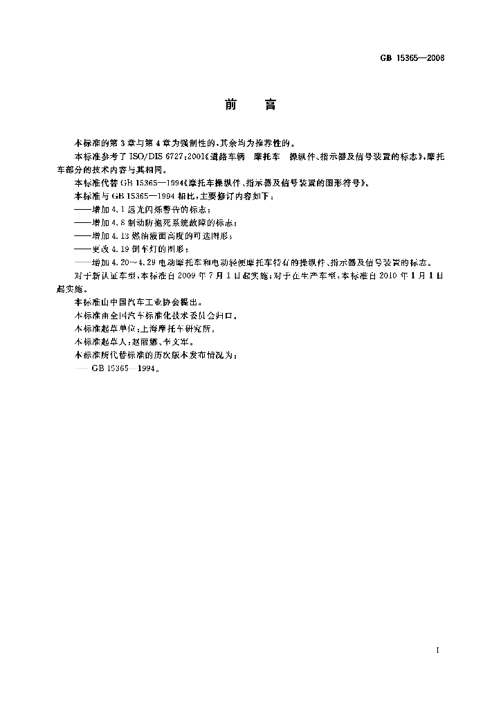 GB 15365-2008 标准预览