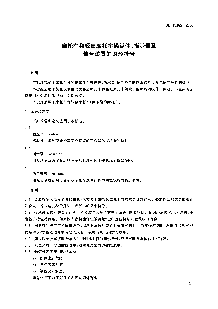 GB 15365-2008 标准预览