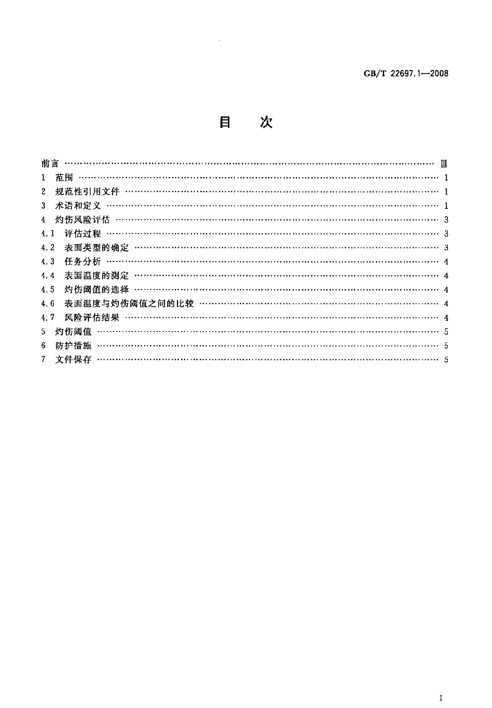 GB/T 22697.1-2008 标准预览