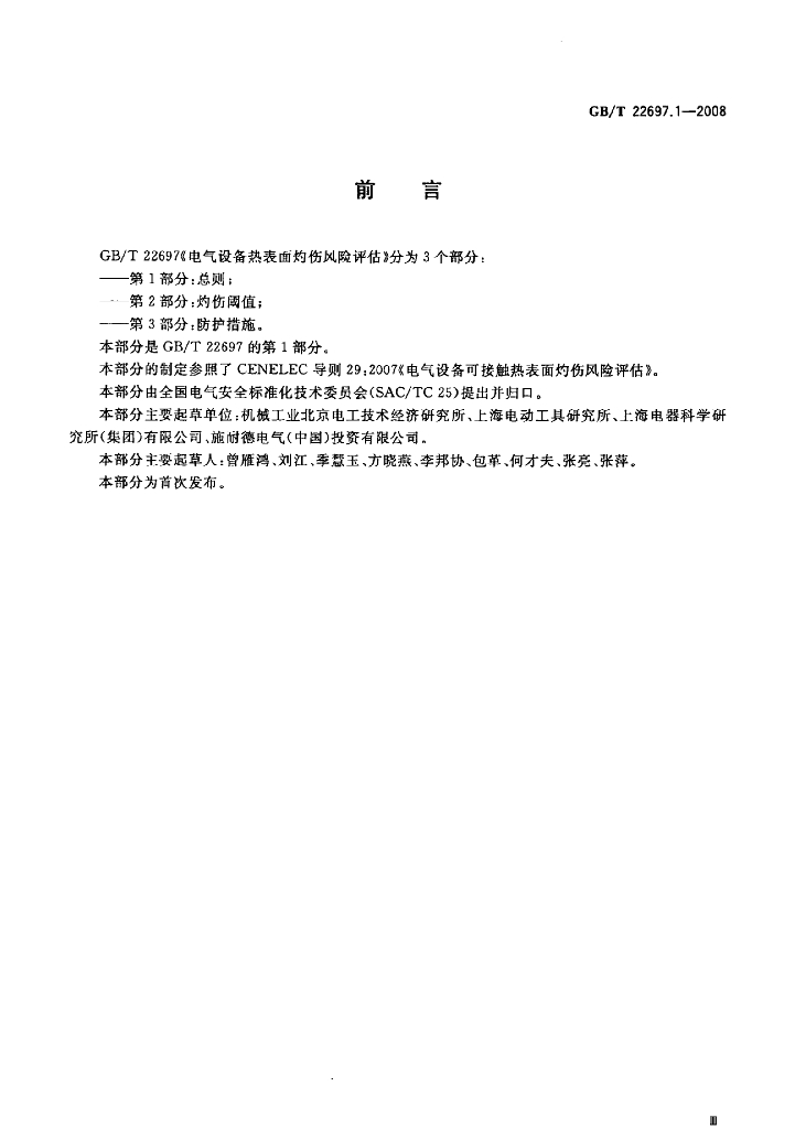 GB/T 22697.1-2008 标准预览