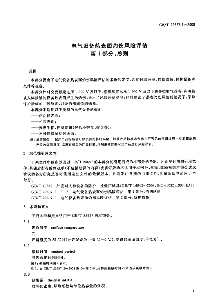 GB/T 22697.1-2008 标准预览