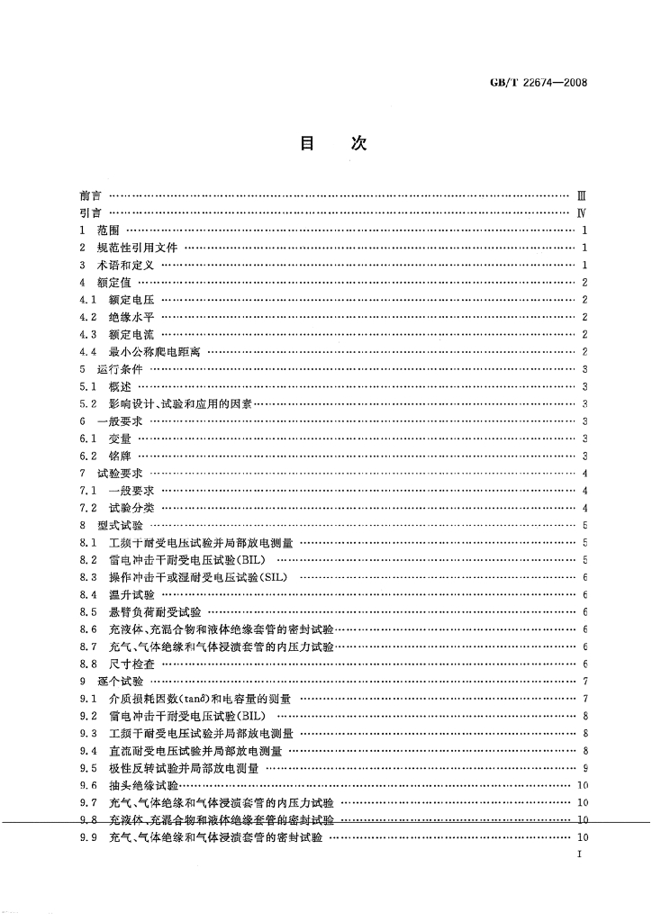 GB/T 22674-2008 标准预览