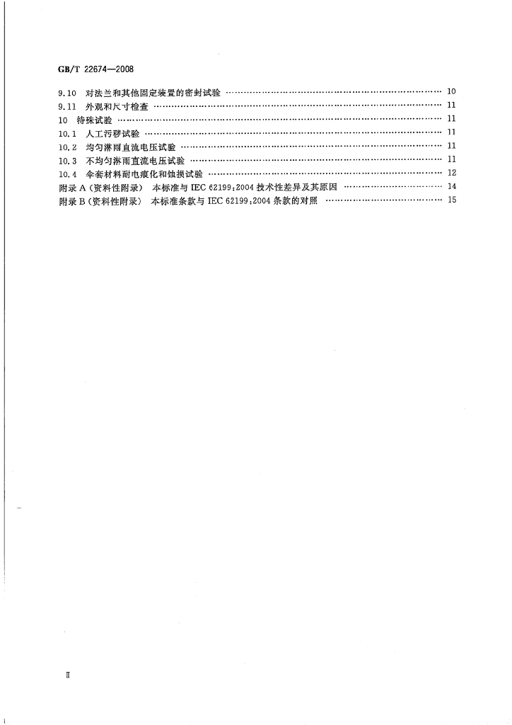 GB/T 22674-2008 标准预览