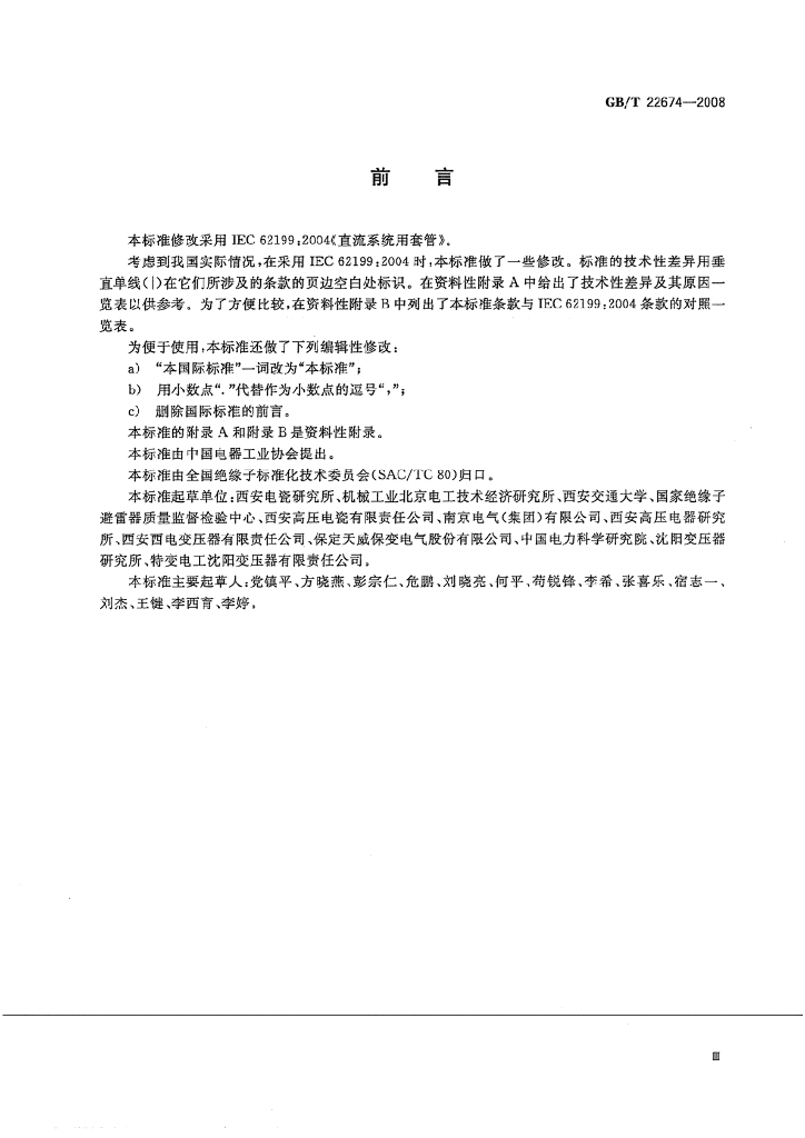 GB/T 22674-2008 标准预览