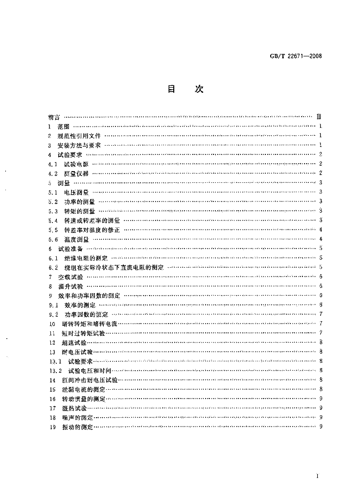 GB/T 22671-2008 标准预览