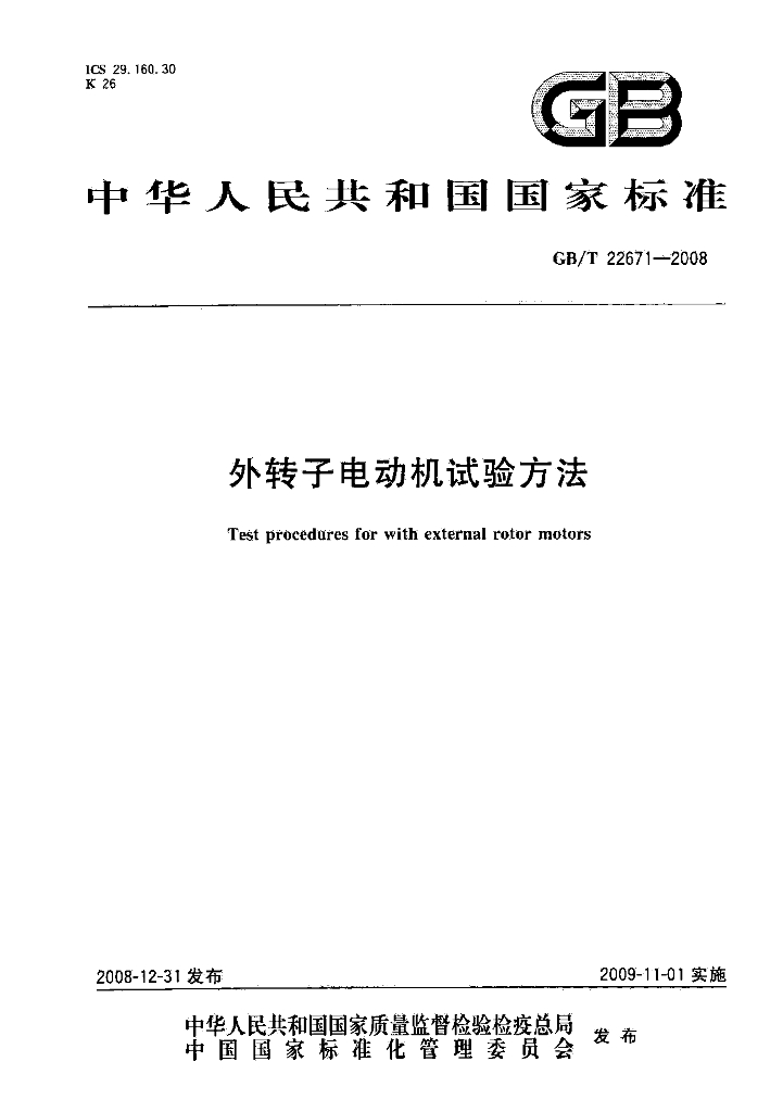 GB/T 22671-2008 标准预览