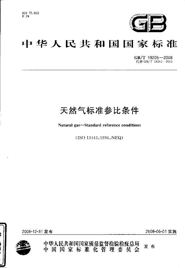 GB/T 19205-2008 标准预览