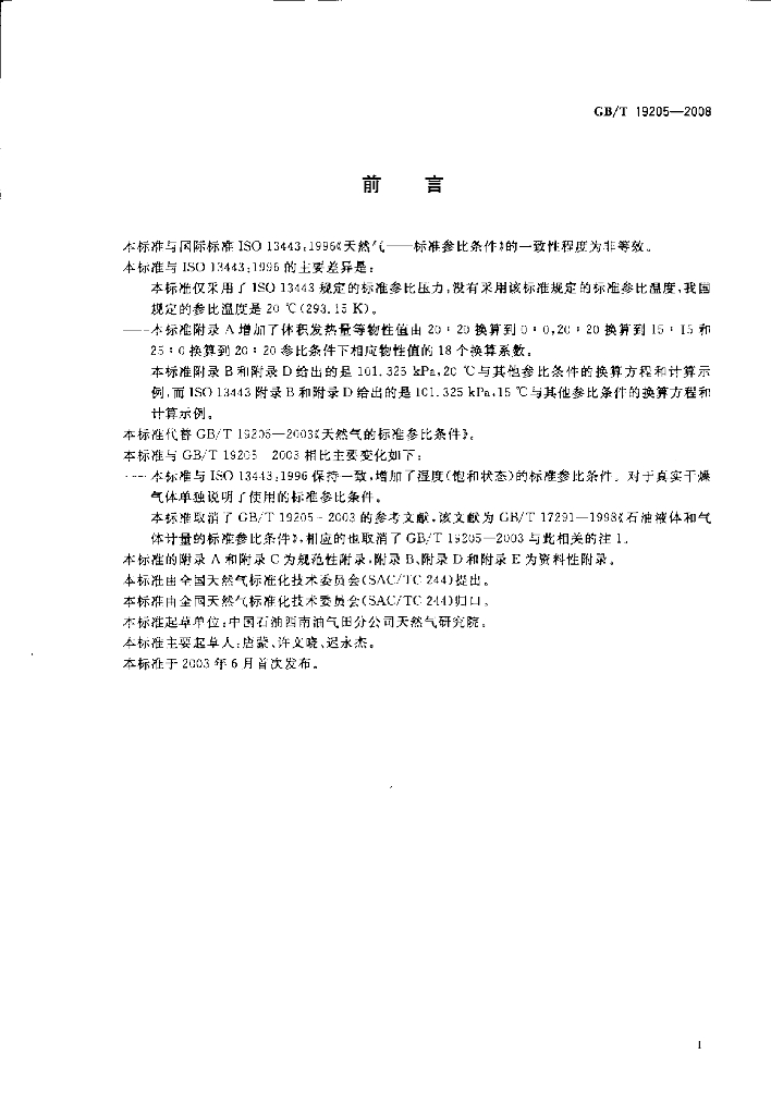 GB/T 19205-2008 标准预览