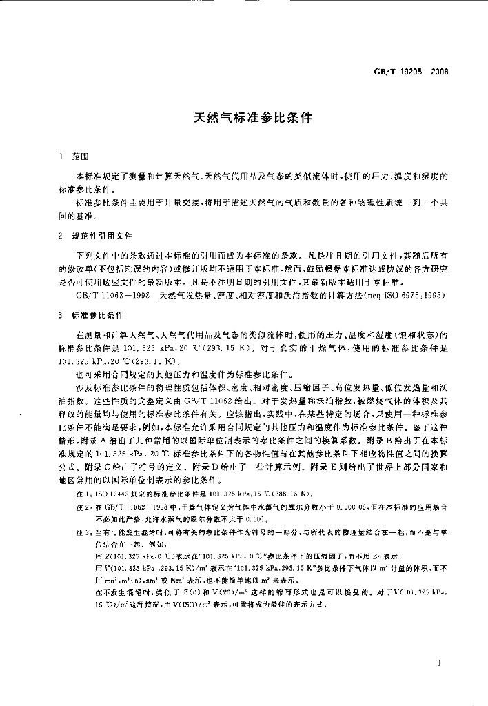 GB/T 19205-2008 标准预览