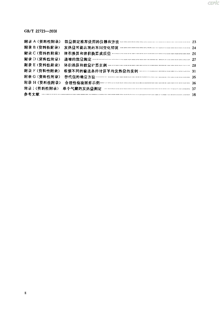 GB/T 22723-2008 标准预览