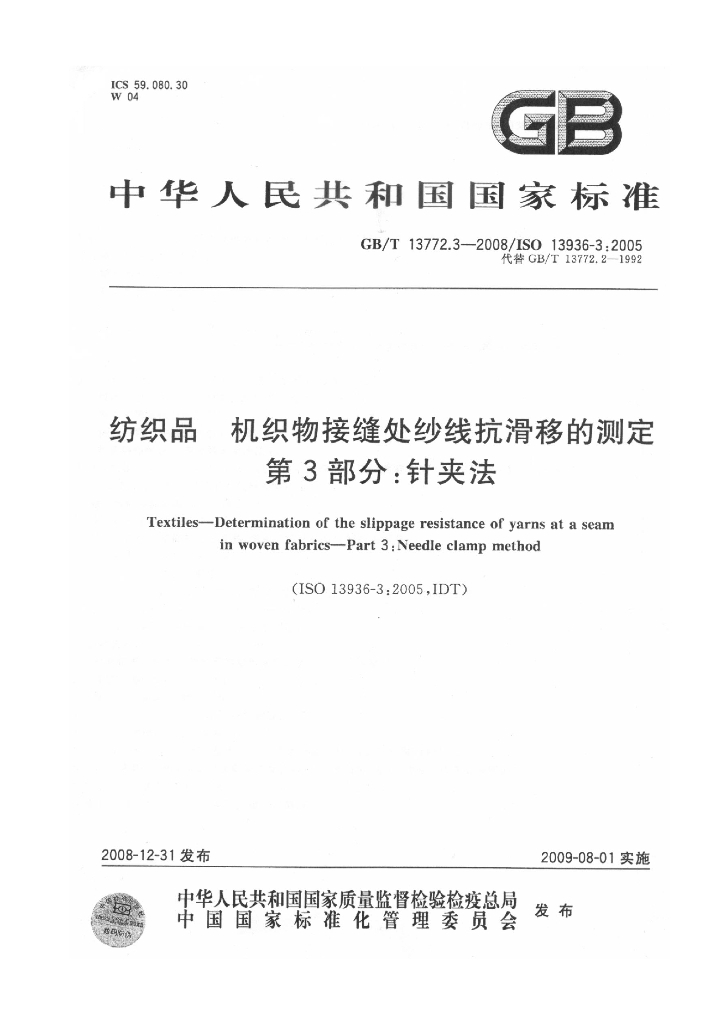 GB/T 13772.3-2008 标准预览