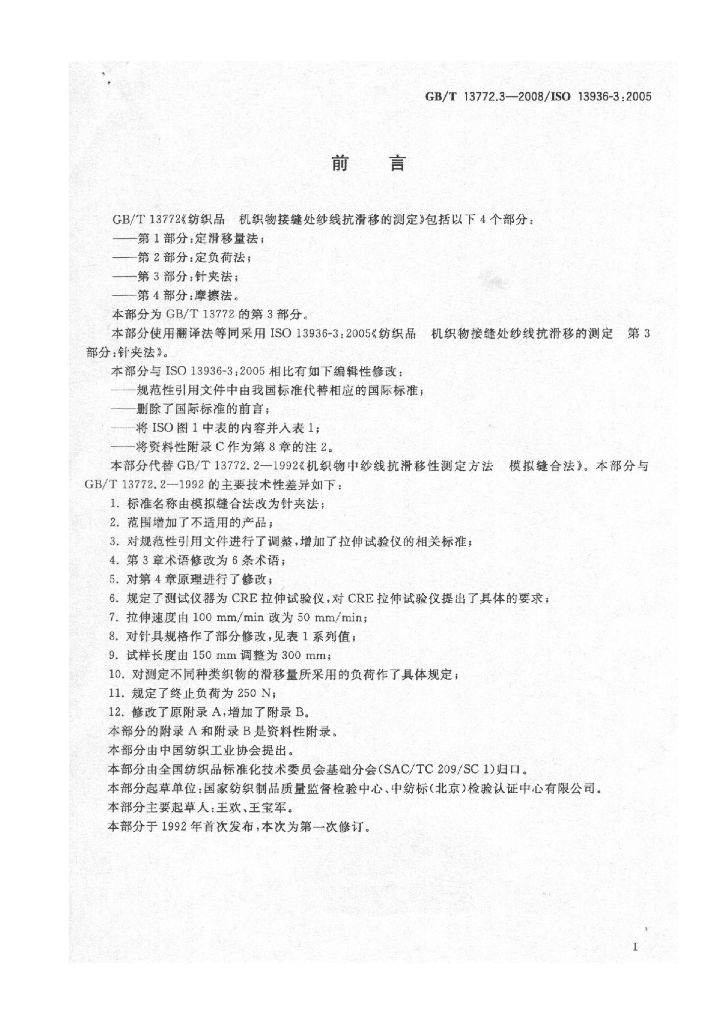 GB/T 13772.3-2008 标准预览
