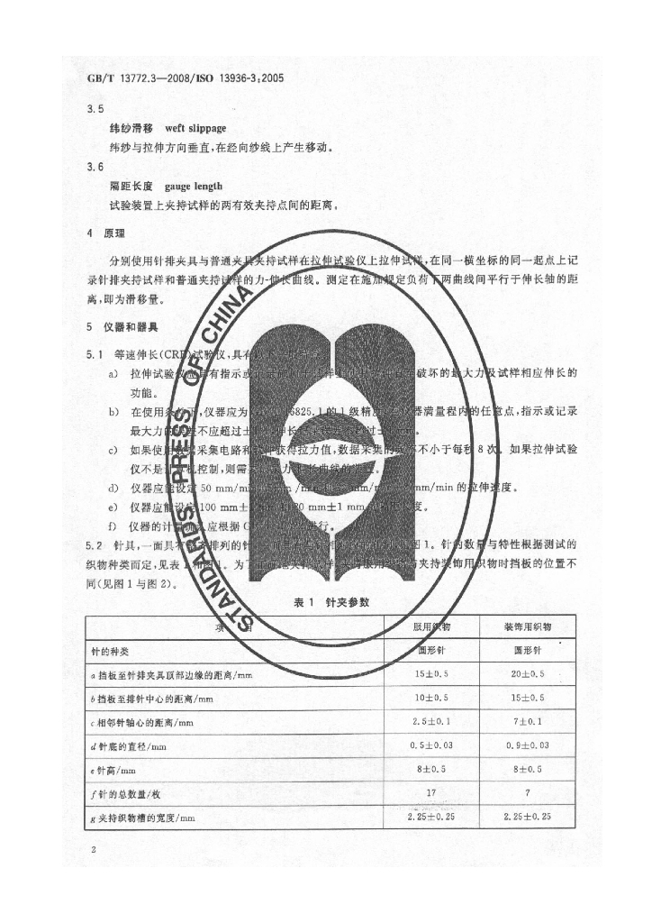 GB/T 13772.3-2008 标准预览