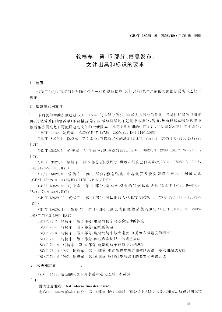 GB/T 18029.15-2008 标准预览