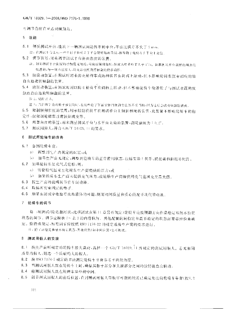 GB/T 18029.1-2008 标准预览