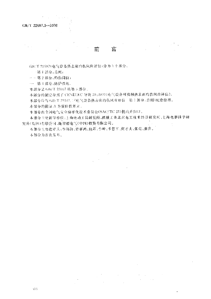 GB/T 22697.3-2008 标准预览