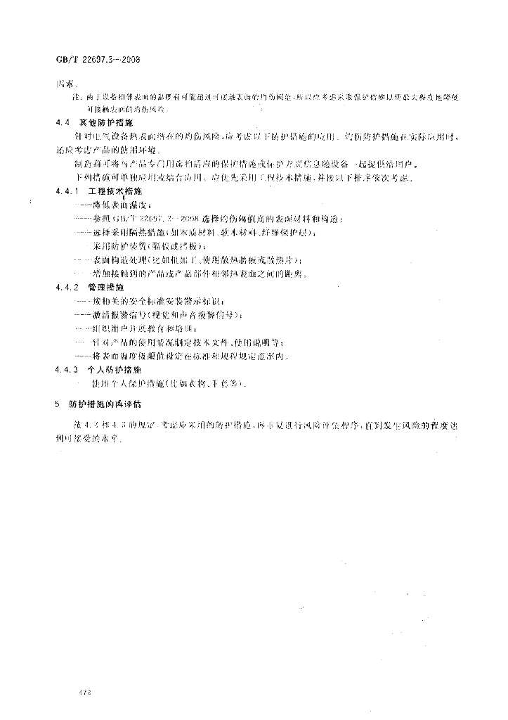 GB/T 22697.3-2008 标准预览