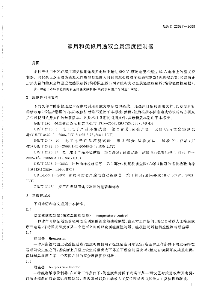 GB/T 22687-2008 标准预览