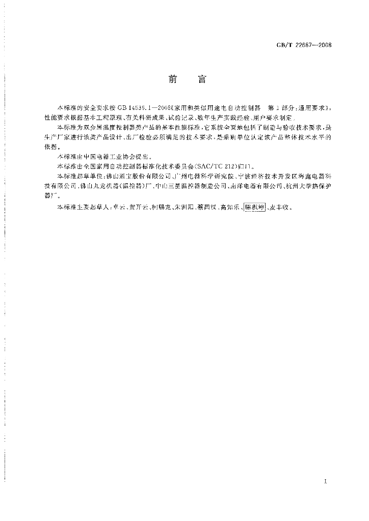 GB/T 22687-2008 标准预览
