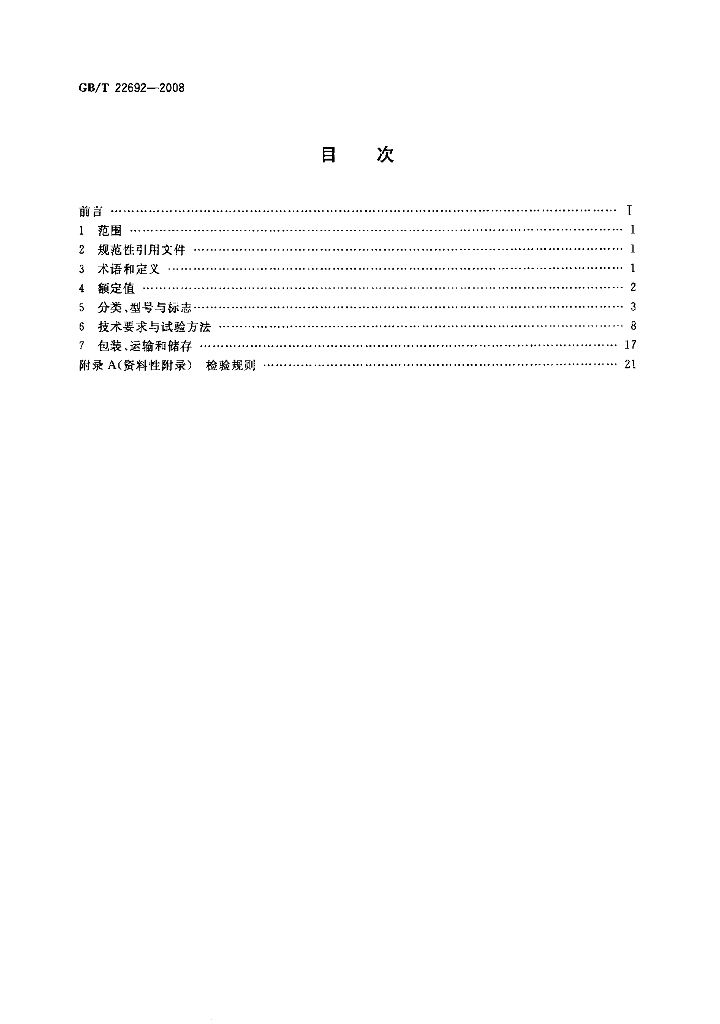 GB/T 22692-2008 标准预览