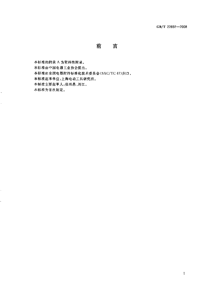 GB/T 22692-2008 标准预览