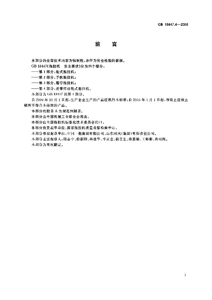 GB 18447.4-2008 标准预览