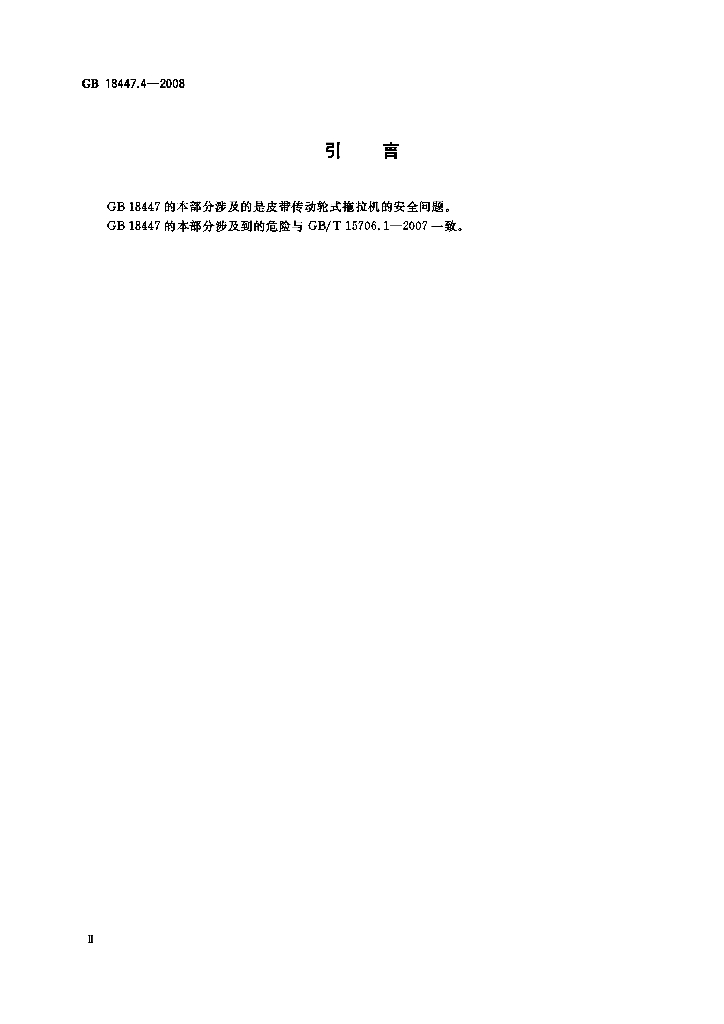 GB 18447.4-2008 标准预览