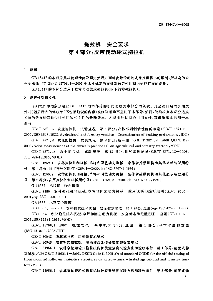 GB 18447.4-2008 标准预览