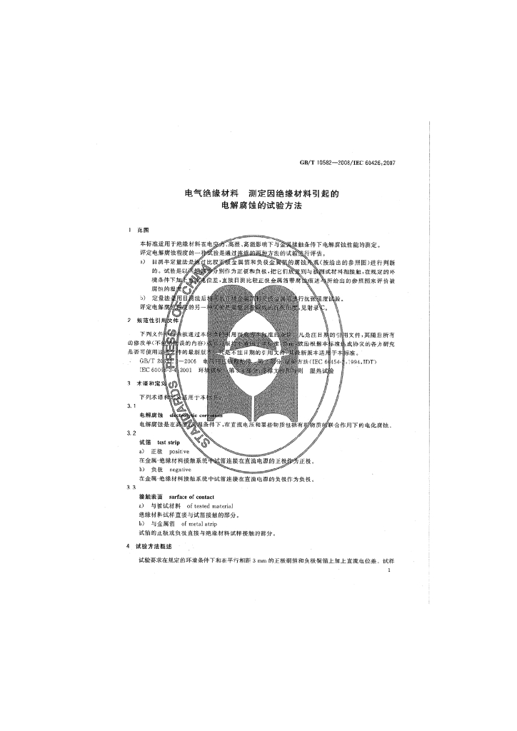 GB/T 10582-2008 标准预览