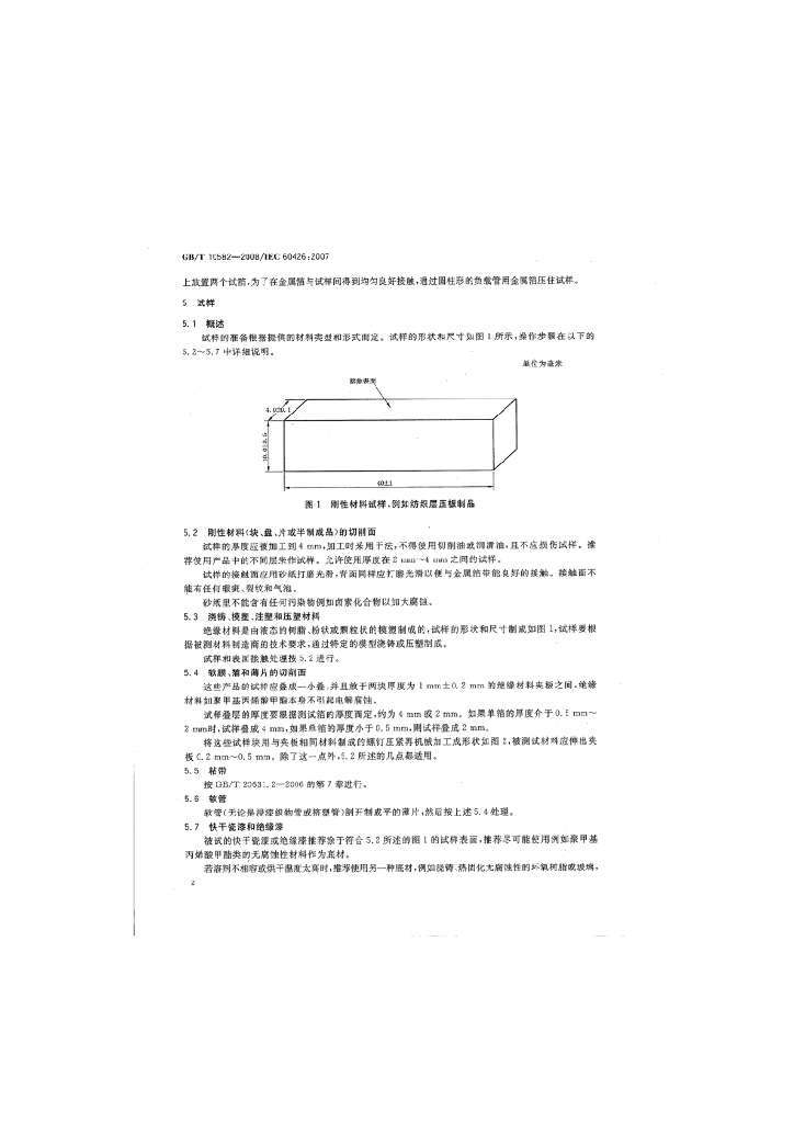 GB/T 10582-2008 标准预览