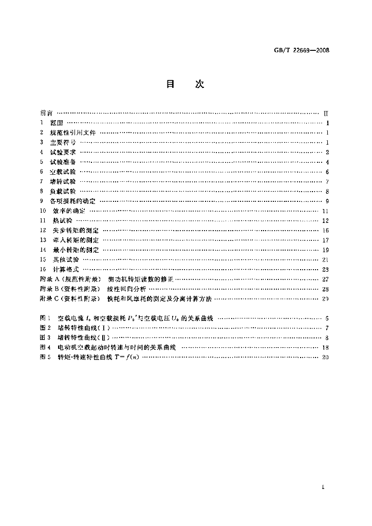 GB/T 22669-2008 标准预览