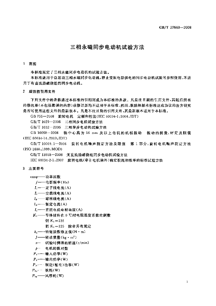 GB/T 22669-2008 标准预览