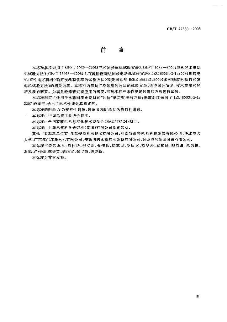 GB/T 22669-2008 标准预览