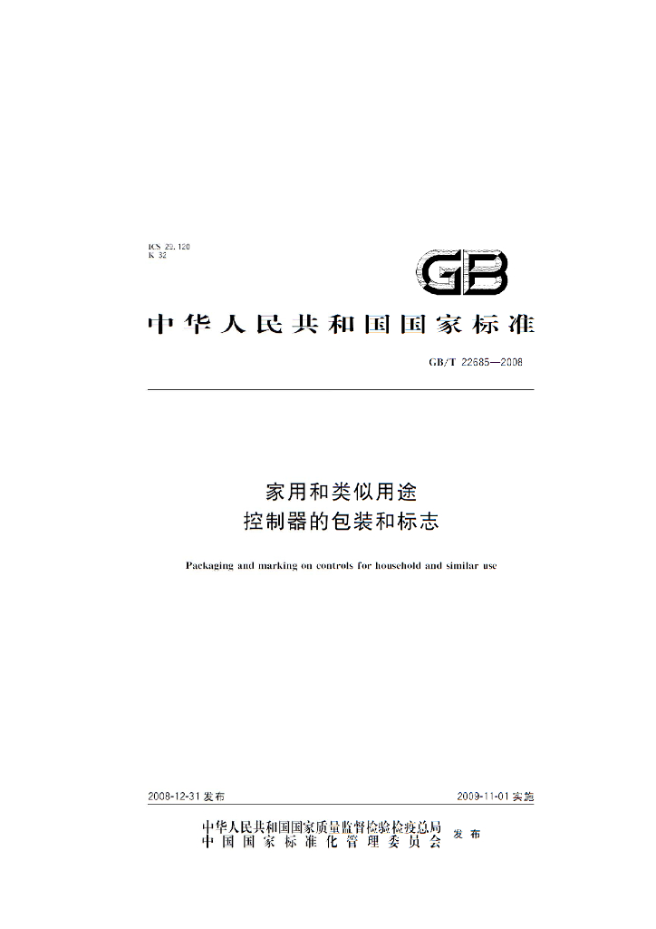 GB/T 22685-2008 标准预览