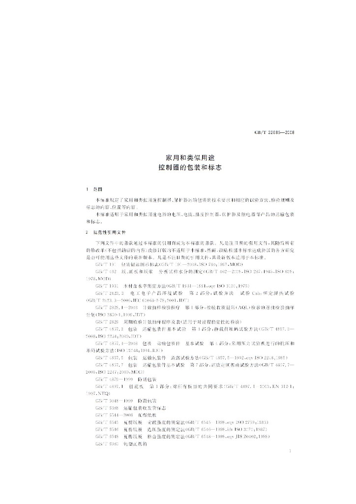 GB/T 22685-2008 标准预览