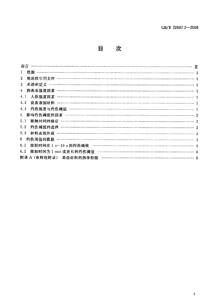 GB/T 22697.2-2008 标准预览