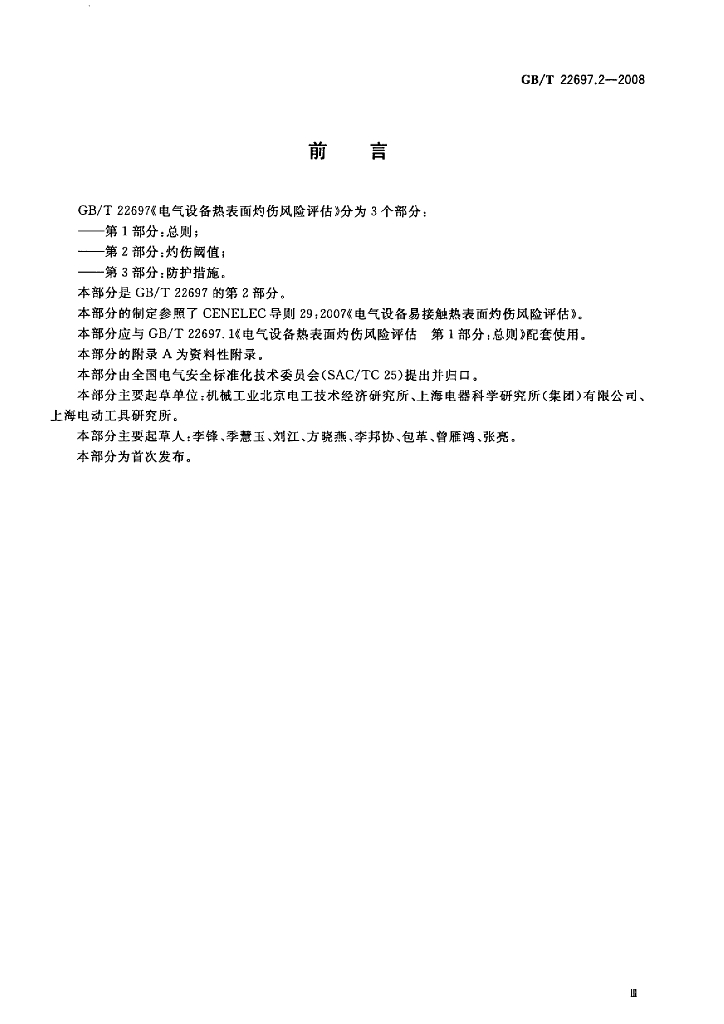GB/T 22697.2-2008 标准预览