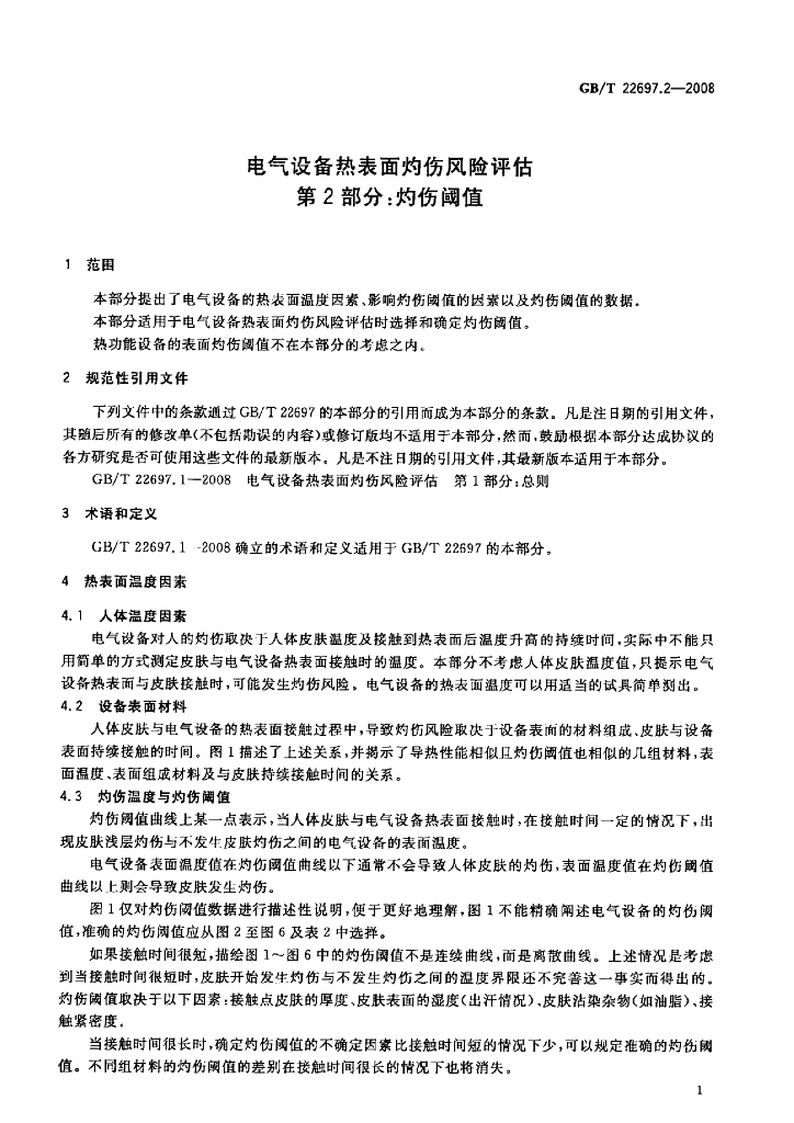 GB/T 22697.2-2008 标准预览