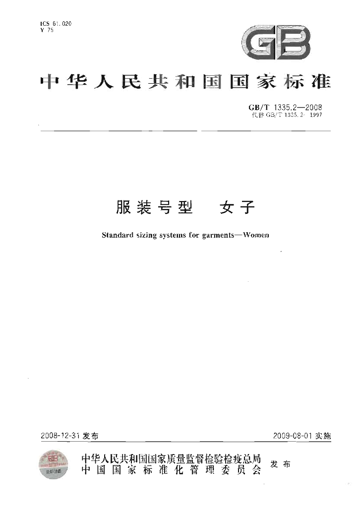 GB/T 1335.2-2008 标准预览