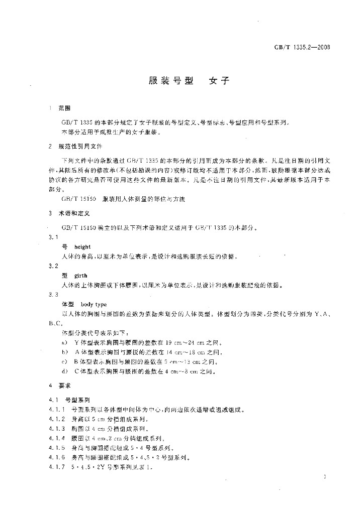 GB/T 1335.2-2008 标准预览